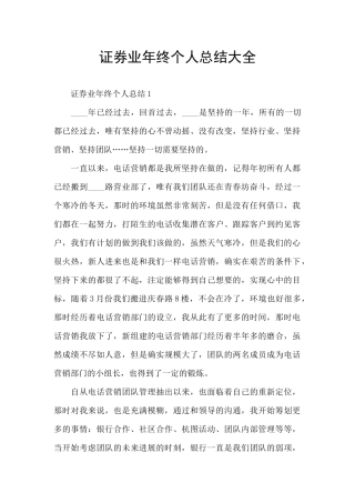 证券业年终个人总结大全
