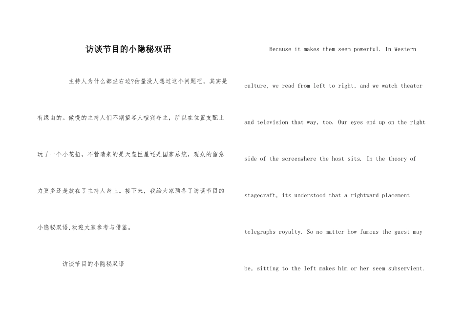 访谈节目的小秘密双语_第1页