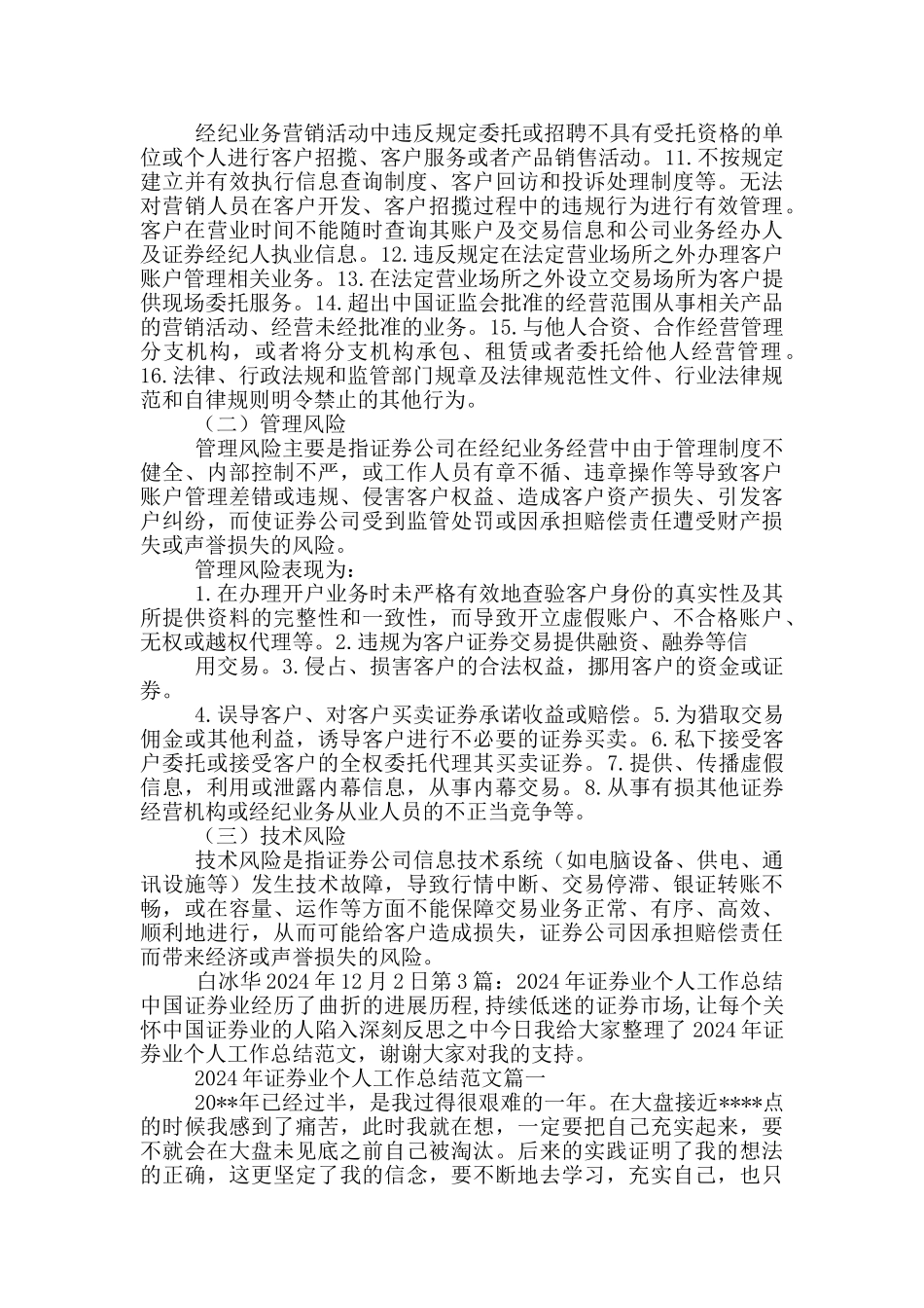 证券业工作汇报_第3页