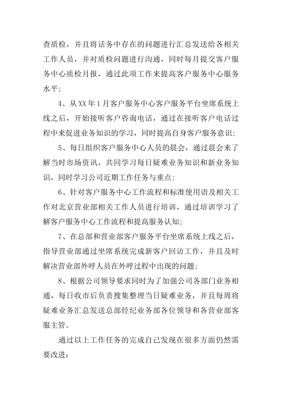 证券公司个人试用期工作总结_第2页