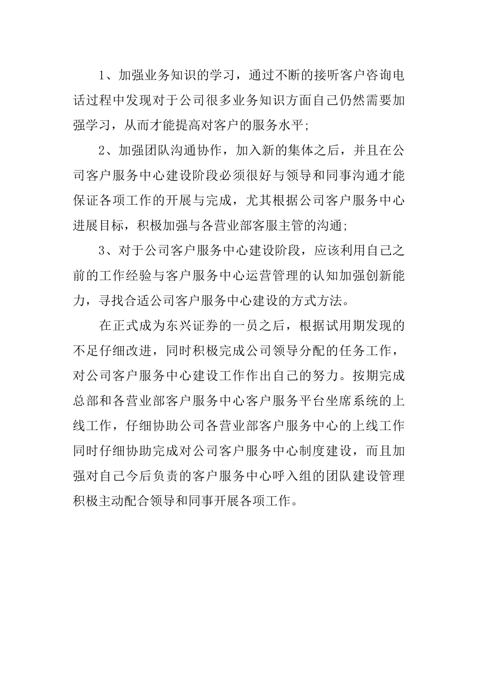 证券公司个人试用期工作总结_第3页