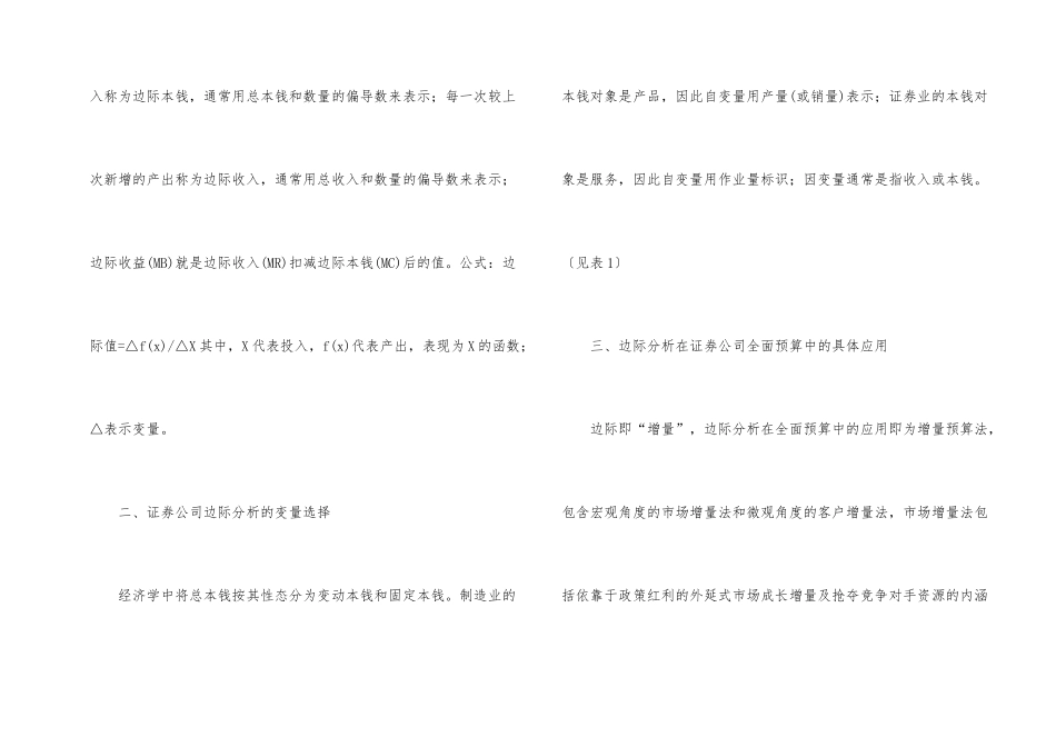 证券公司全面预算和经营决策研究_第2页