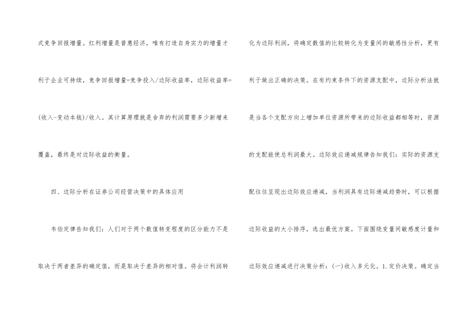 证券公司全面预算和经营决策研究_第3页
