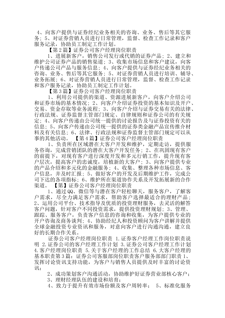 证券公司初级岗位职责_第2页