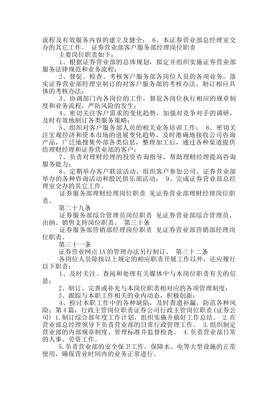 证券公司初级岗位职责_第3页