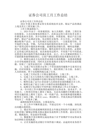 证券公司员工月工作总结