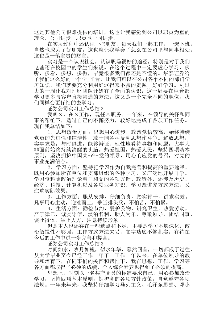 证券公司实习工作总结_第2页