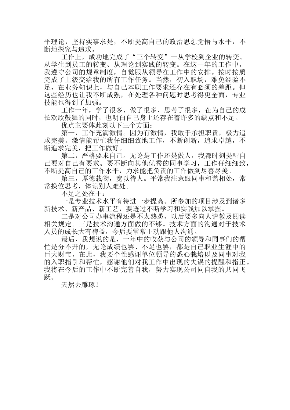 证券公司实习工作总结_第3页