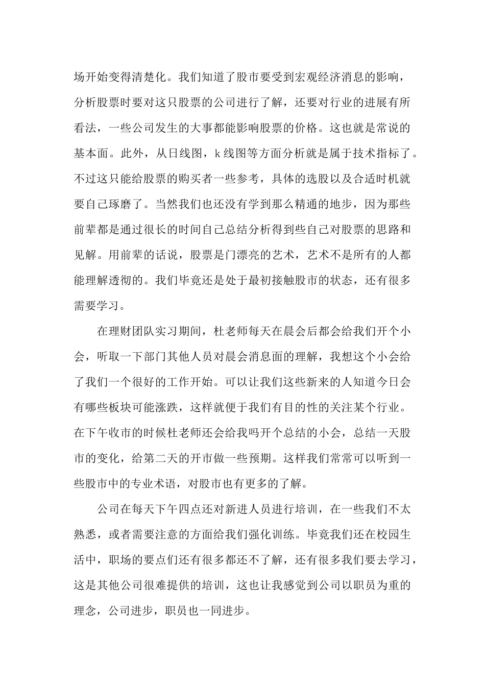 证券公司实习工作总结_第2页