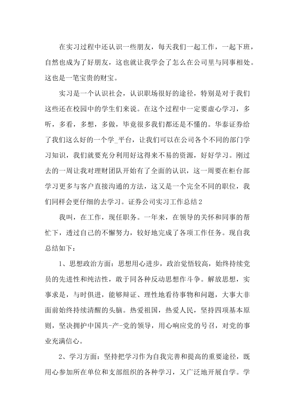 证券公司实习工作总结_第3页