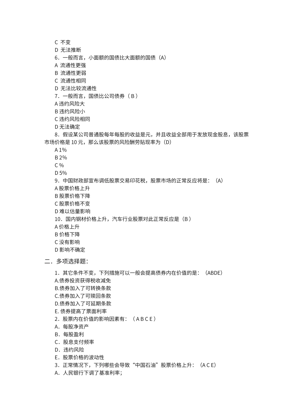 证券价值评估_第2页