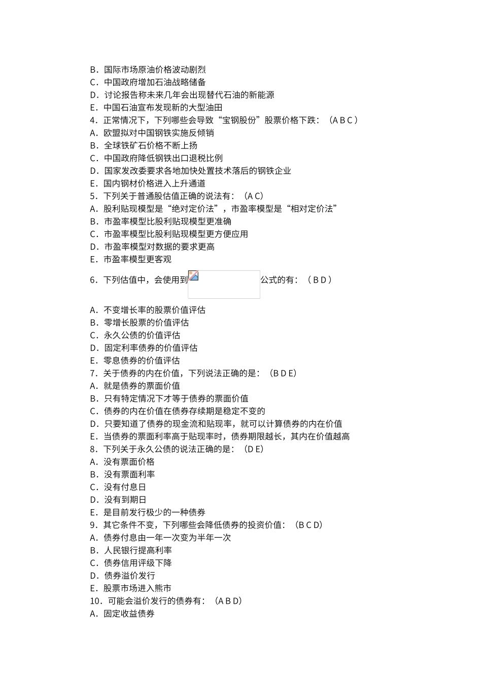 证券价值评估_第3页