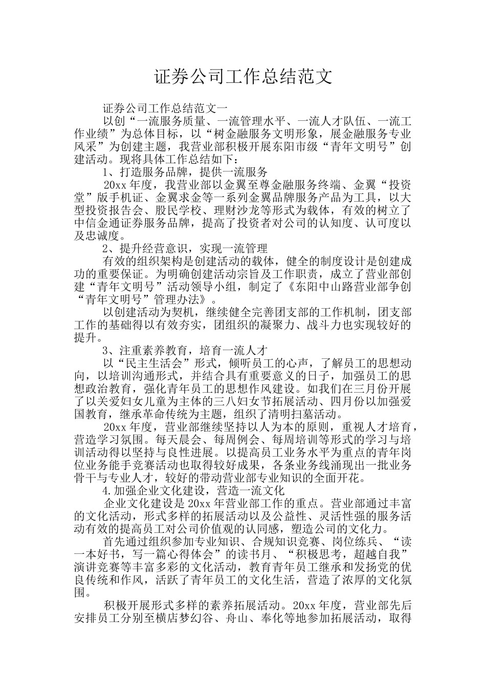 证券公司工作总结范文_第1页