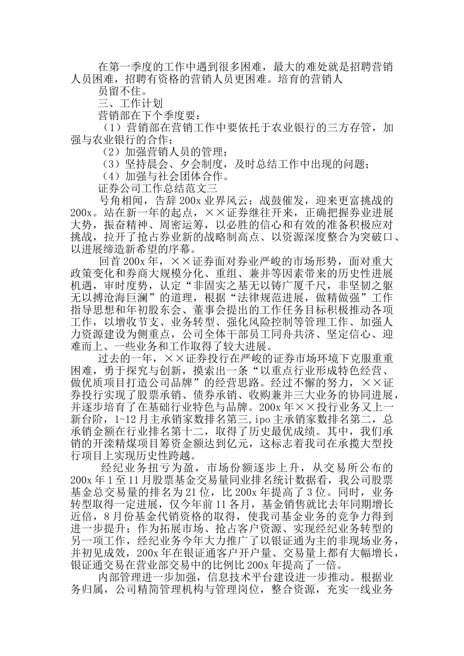 证券公司工作总结范文_第3页