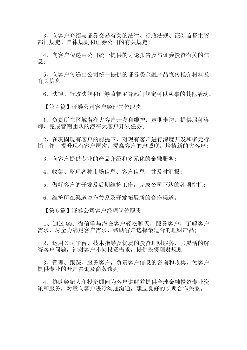 证券公司客户经理岗位职责_第2页