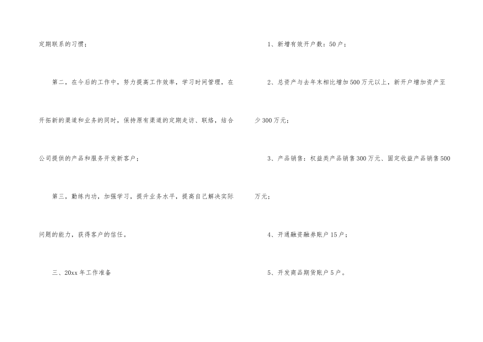 证券公司工作总结模板集合10篇_第3页