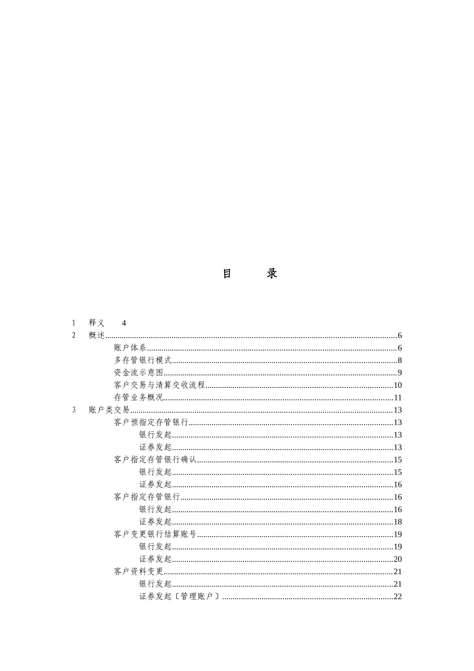 证券公司客户交易结算资金第三方存管业务规则_第2页
