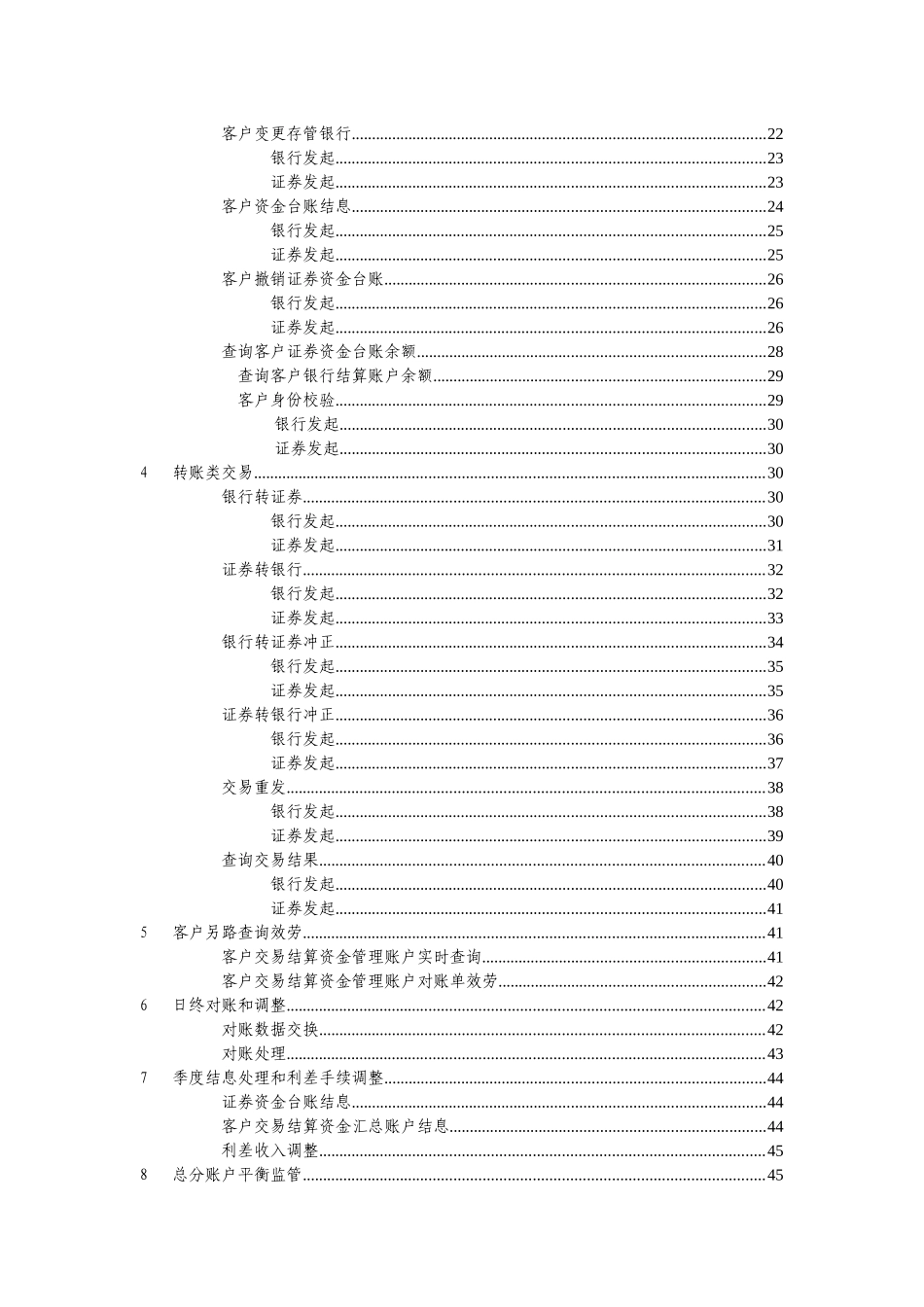 证券公司客户交易结算资金第三方存管业务规则_第3页
