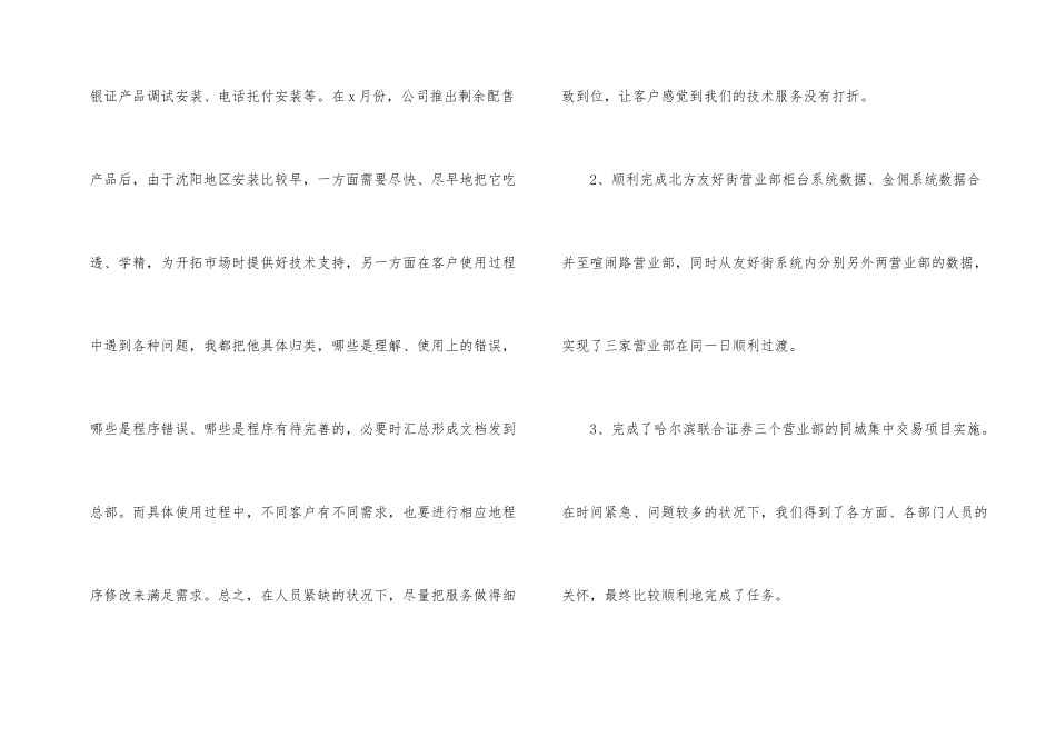 证券公司个人工作总结模板合集7篇_第2页