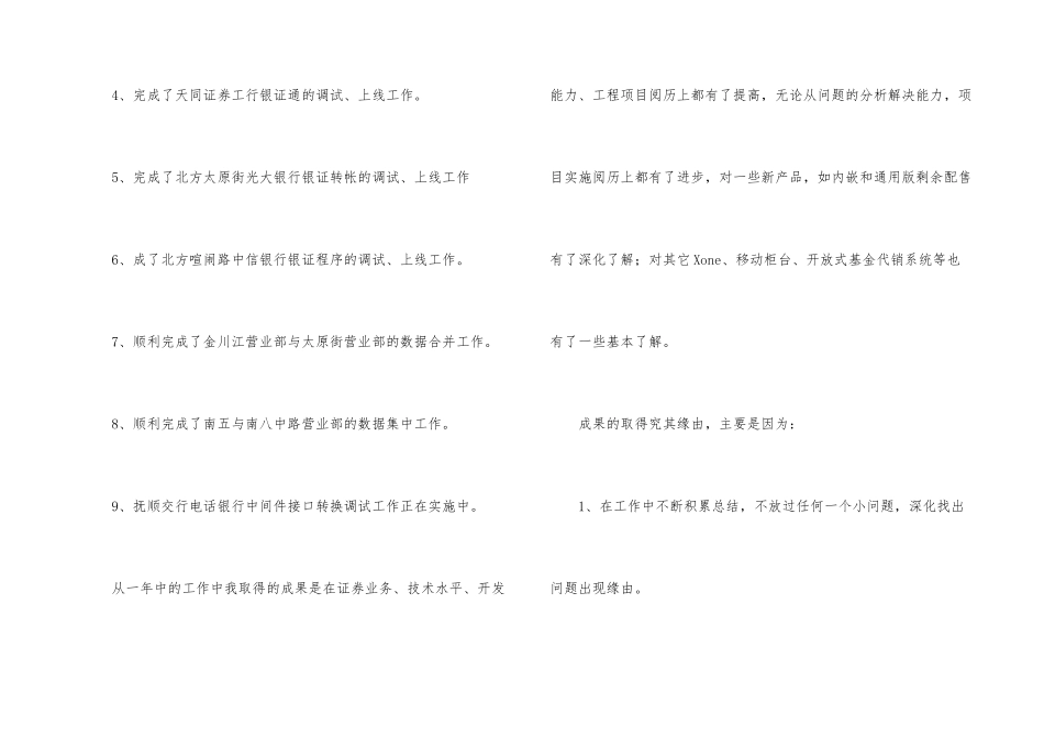 证券公司个人工作总结模板合集7篇_第3页