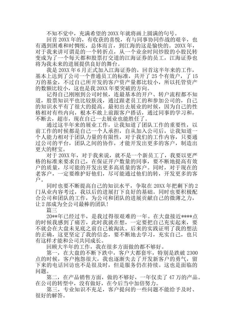 证券公司工作总结_第2页