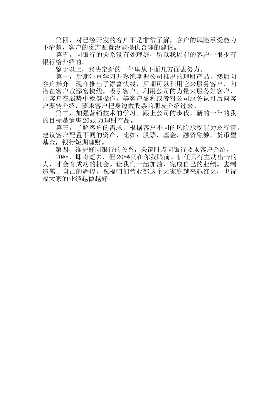 证券公司工作总结_第3页