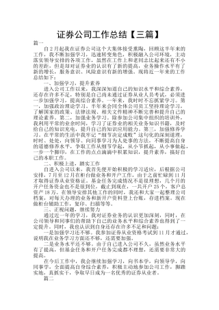 证券公司工作总结