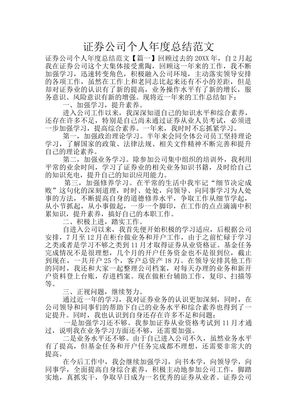 证券公司个人年度总结范文_第1页