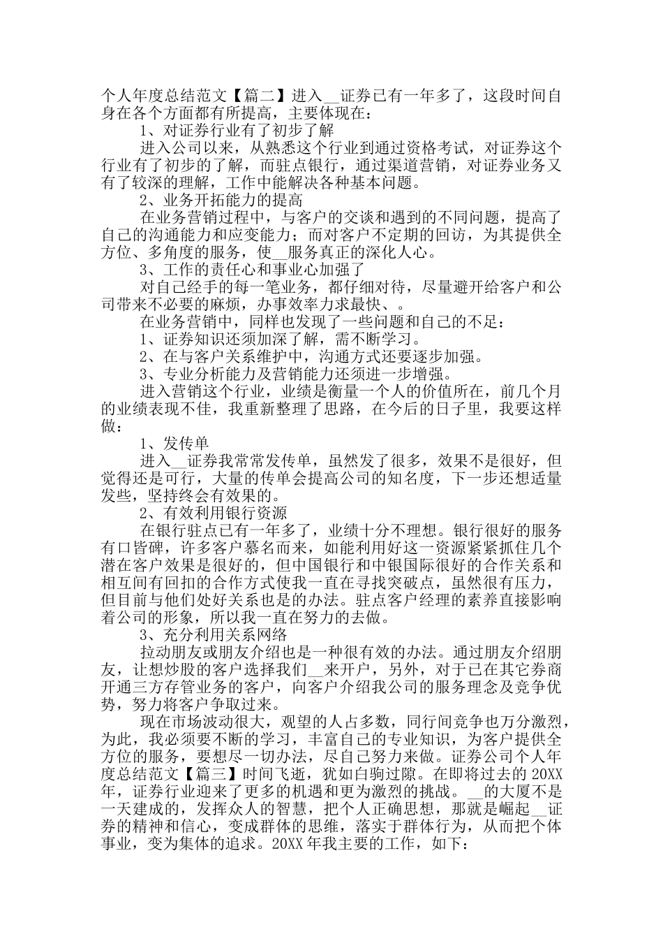 证券公司个人年度总结范文_第2页