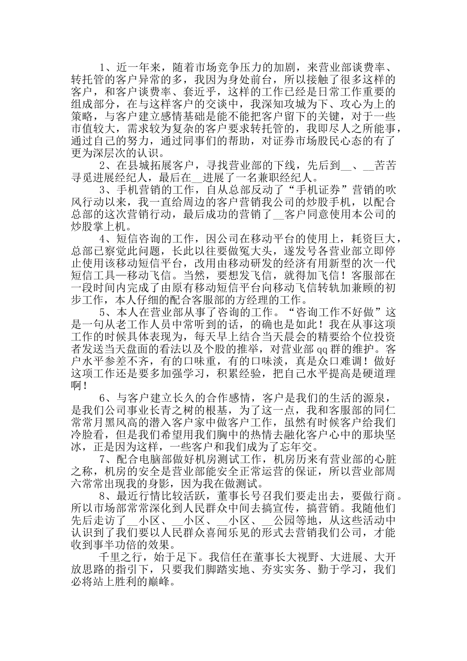 证券公司个人年度总结范文_第3页