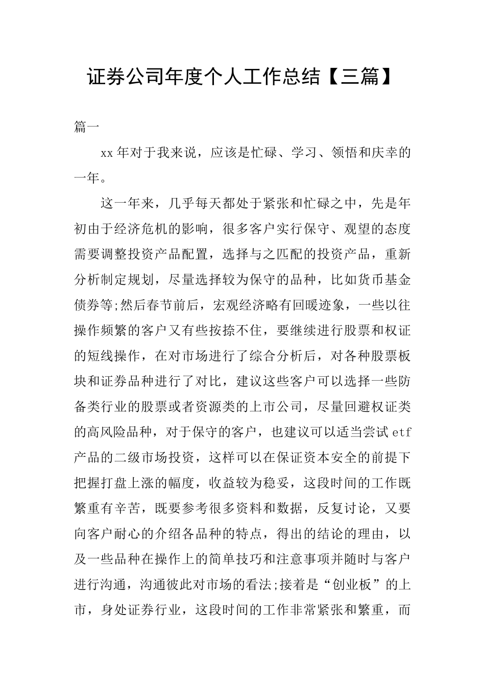 证券公司年度个人工作总结_第1页