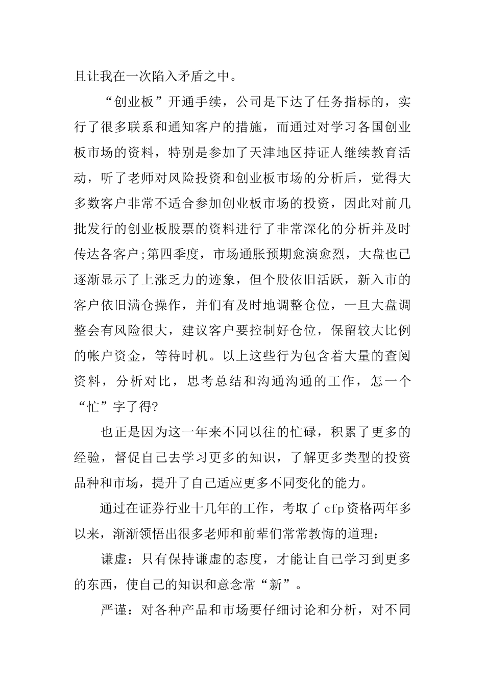 证券公司年度个人工作总结_第2页