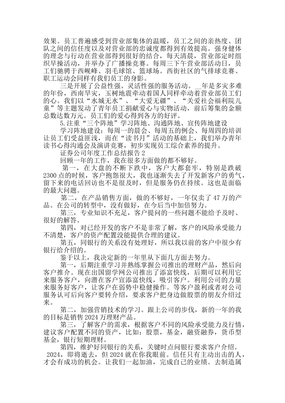 证券公司年度工作总结报告_第2页