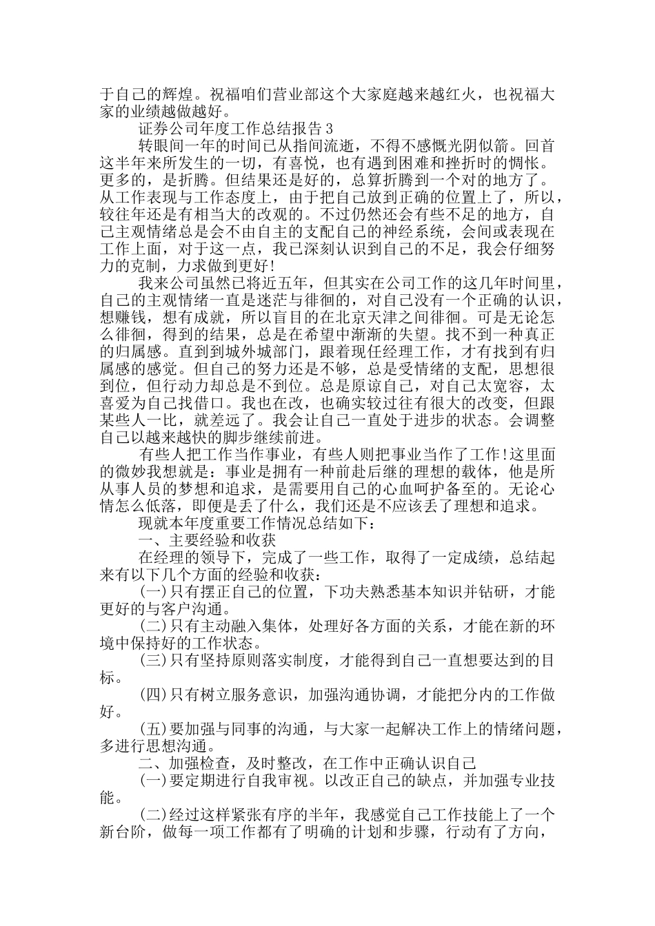 证券公司年度工作总结报告_第3页