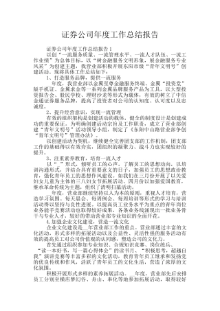 证券公司年度工作总结报告