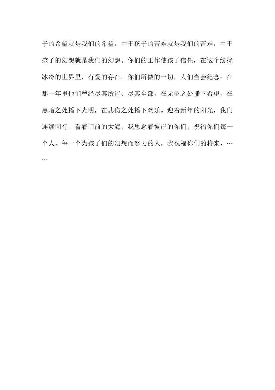 证券公司新年祝词_第2页