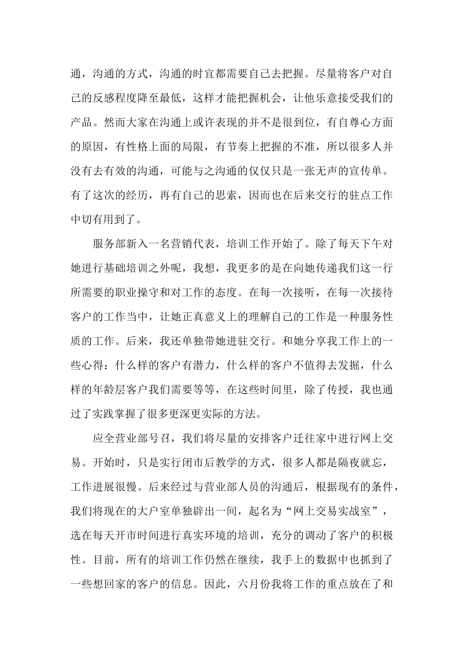 证券公司个人年终总结范文_第2页