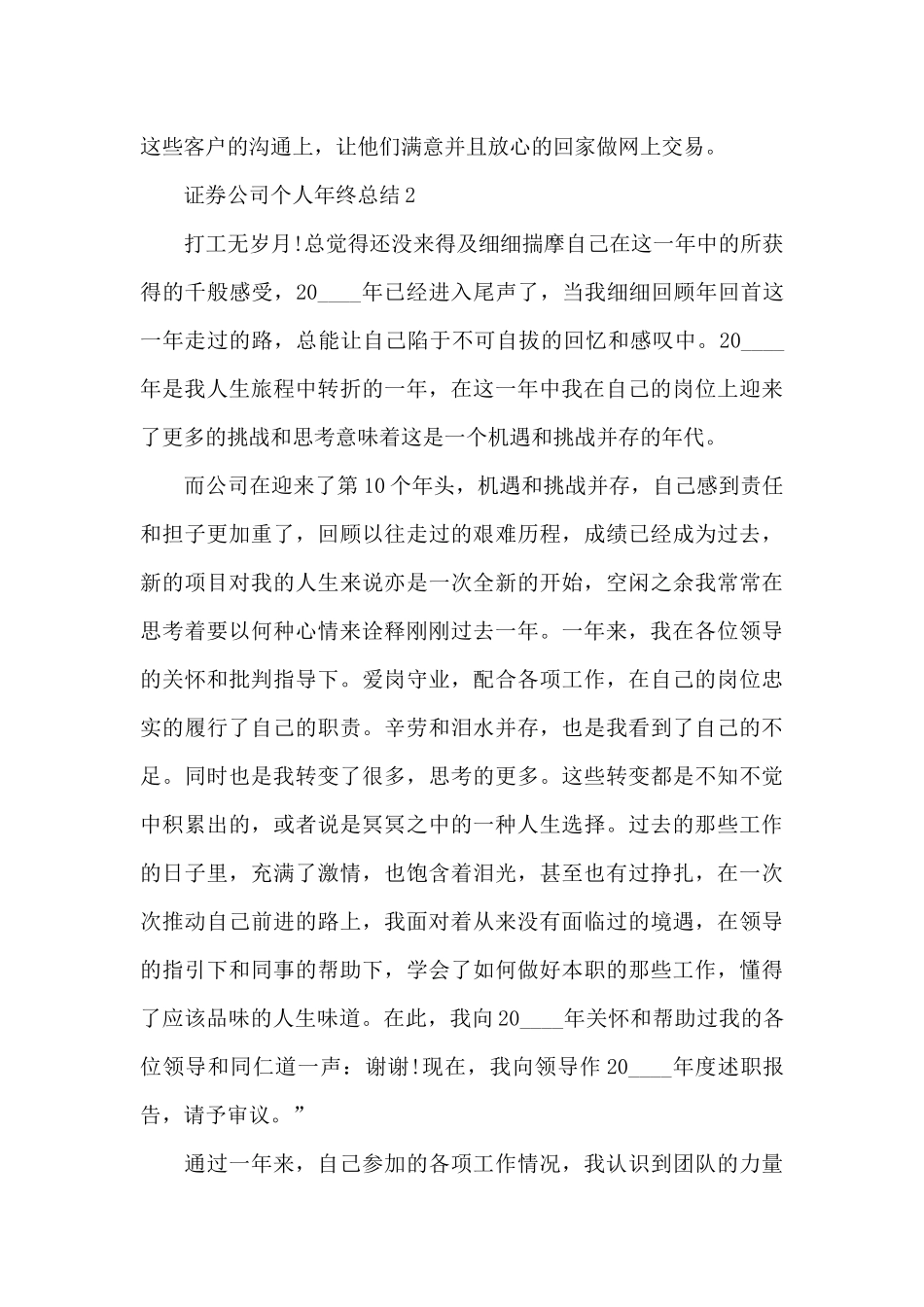 证券公司个人年终总结范文_第3页