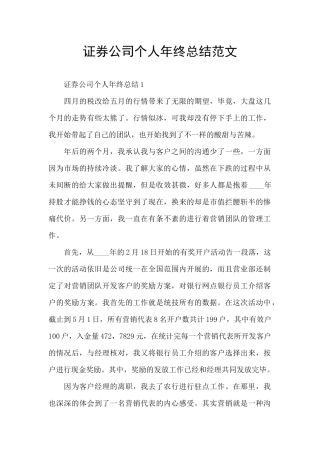 证券公司个人年终总结范文