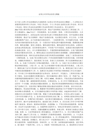 证券公司年终总结范文模板