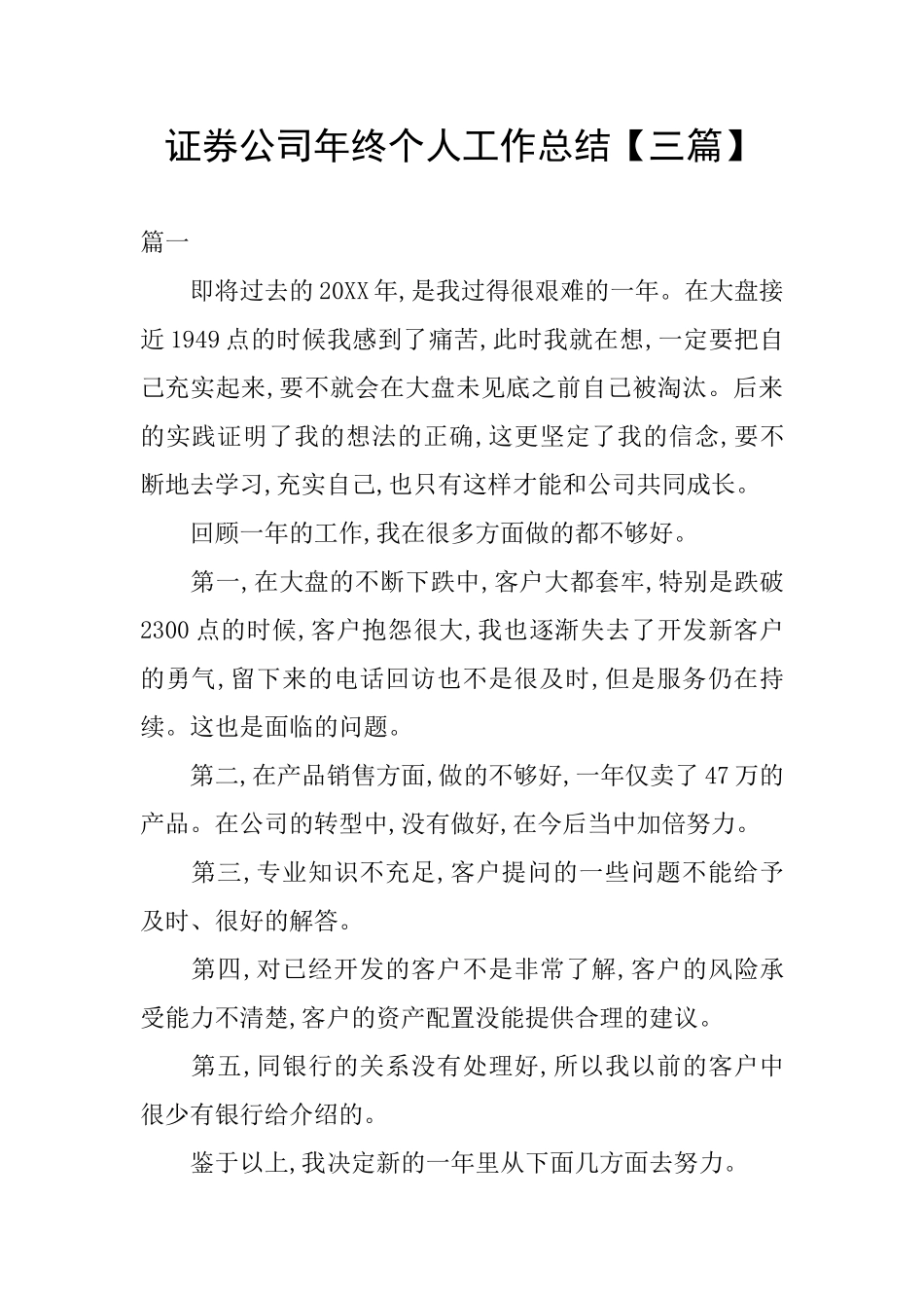 证券公司年终个人工作总结_第1页