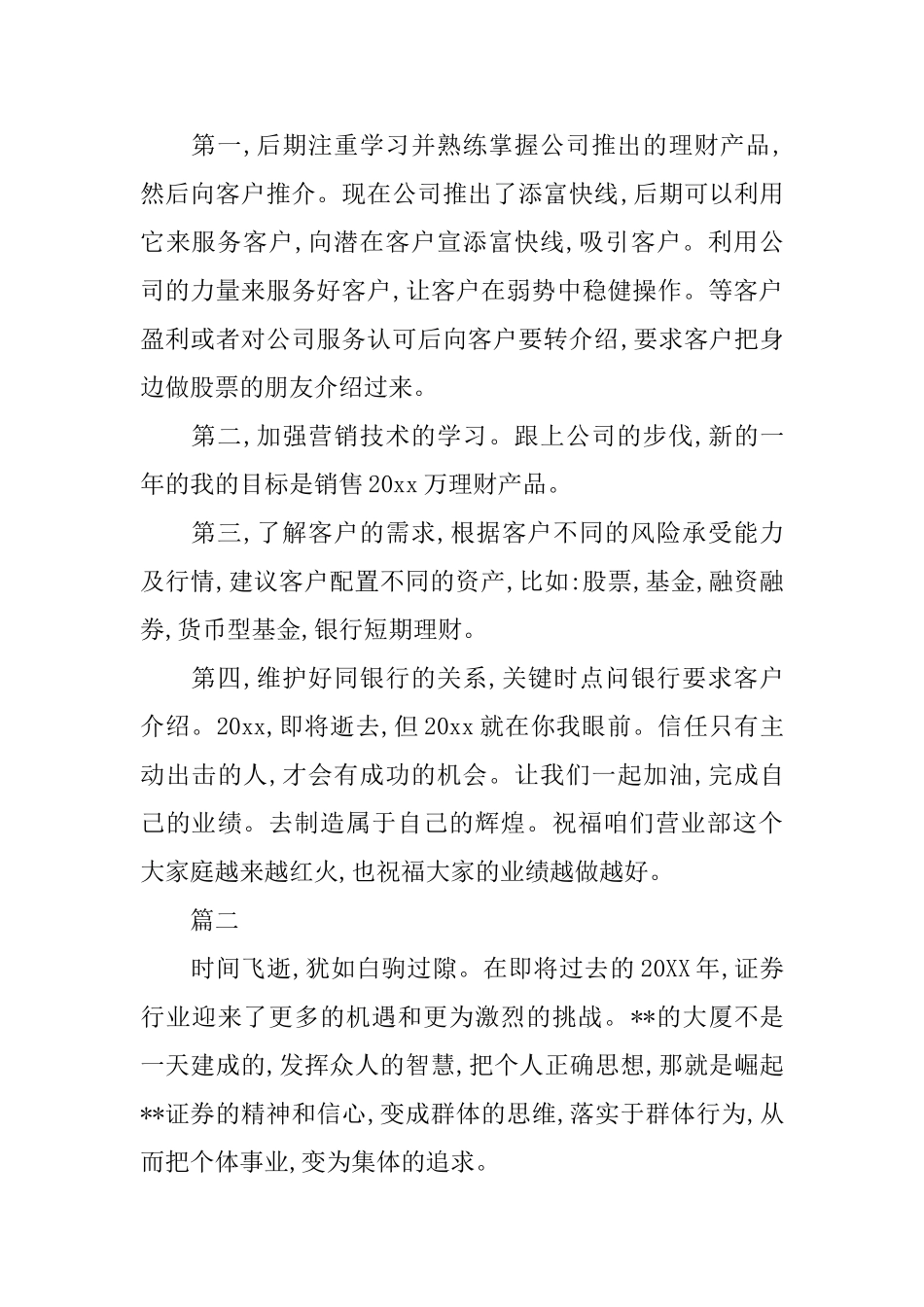 证券公司年终个人工作总结_第2页
