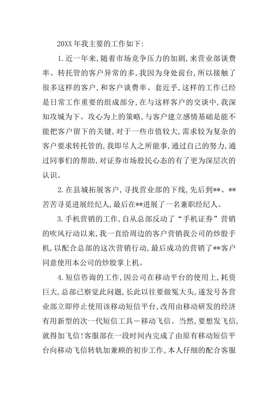 证券公司年终个人工作总结_第3页