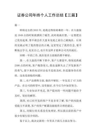 证券公司年终个人工作总结