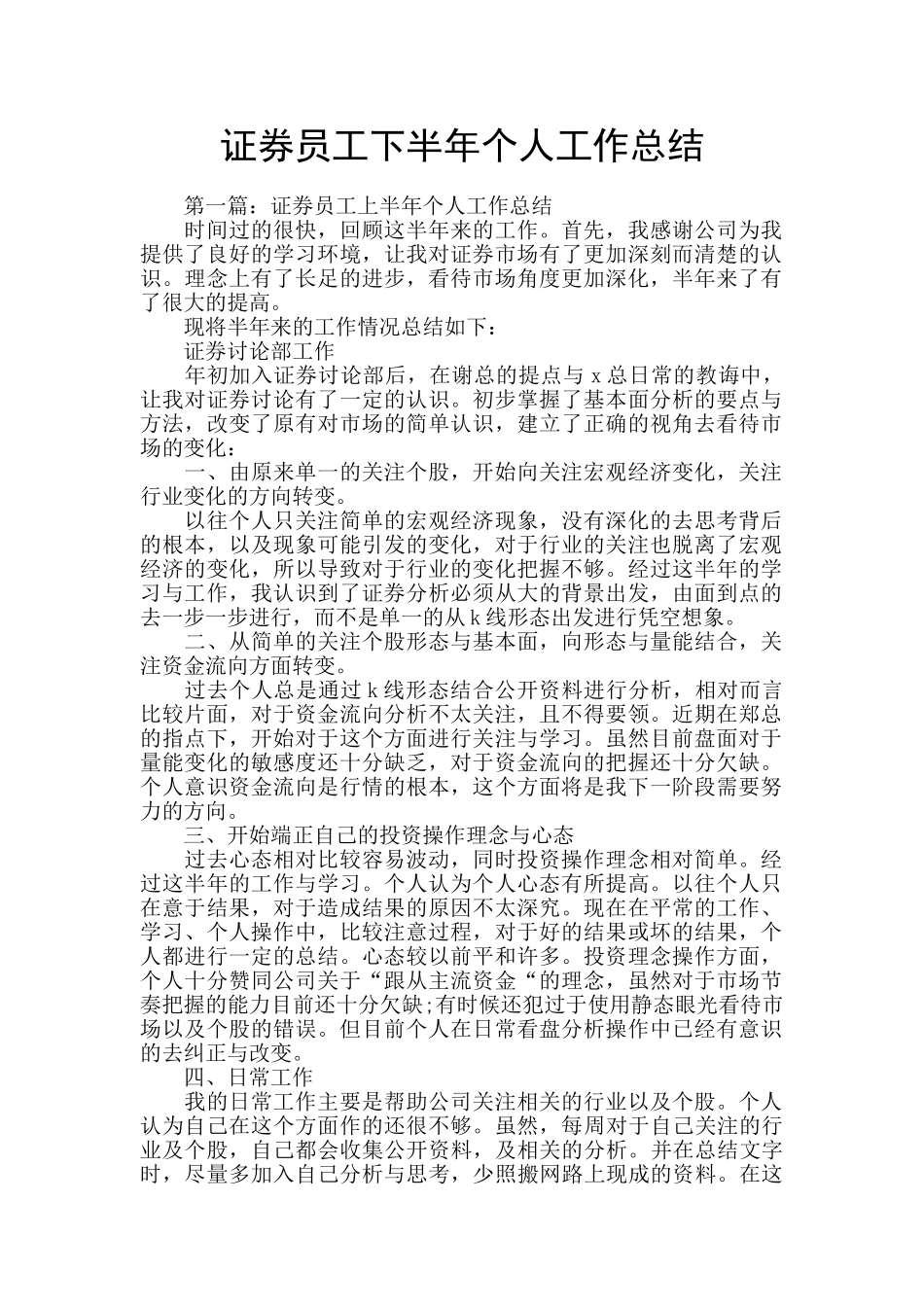证券员工下半年个人工作总结_第1页
