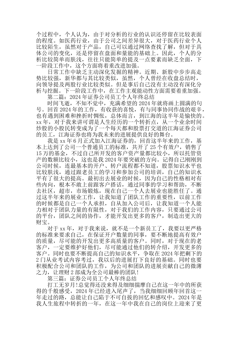 证券员工下半年个人工作总结_第2页