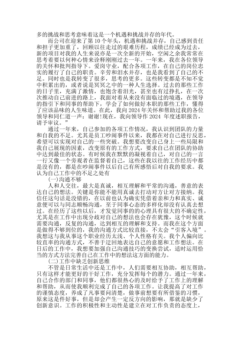 证券员工下半年个人工作总结_第3页