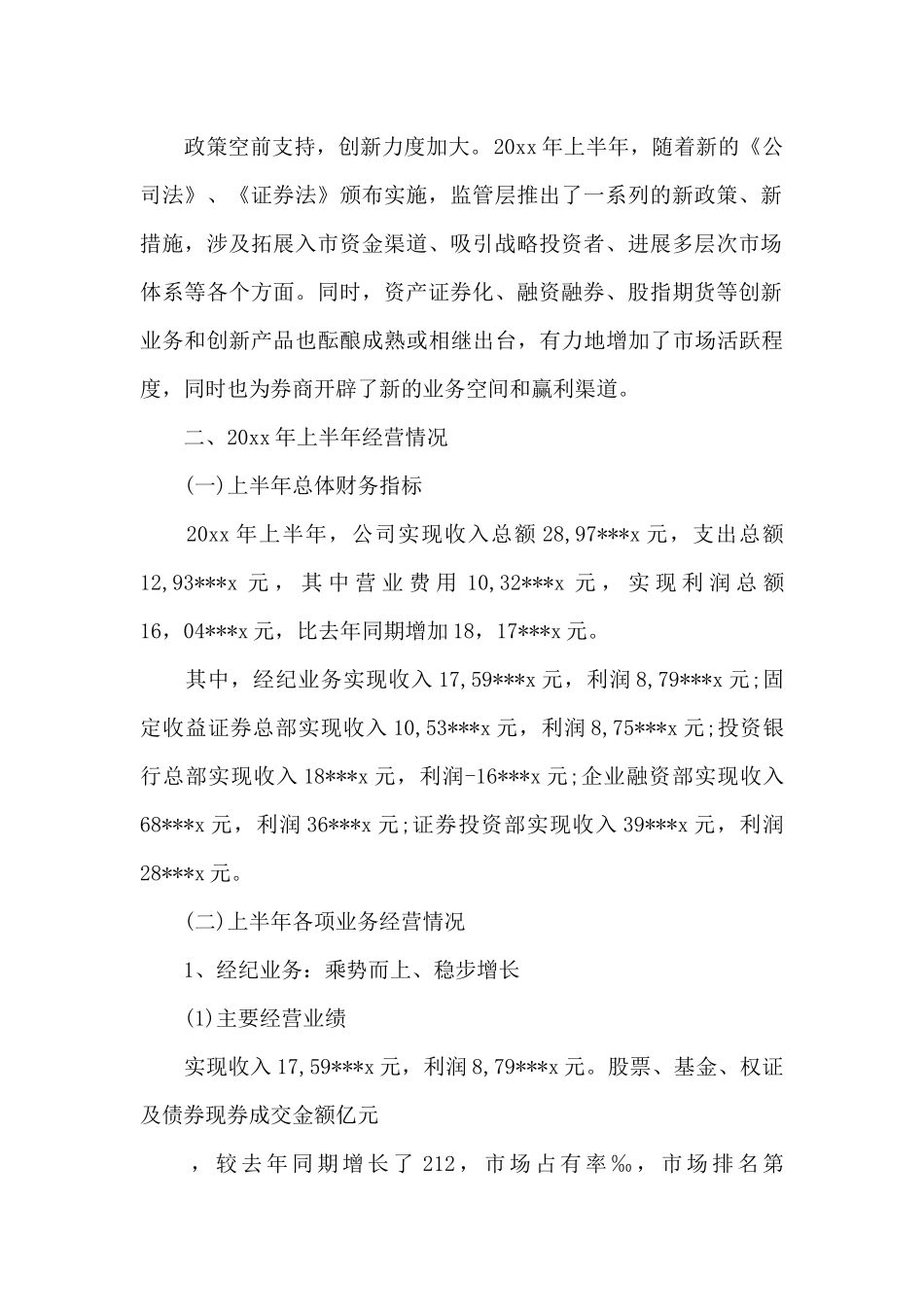 证券分公司半年工作总结_第2页