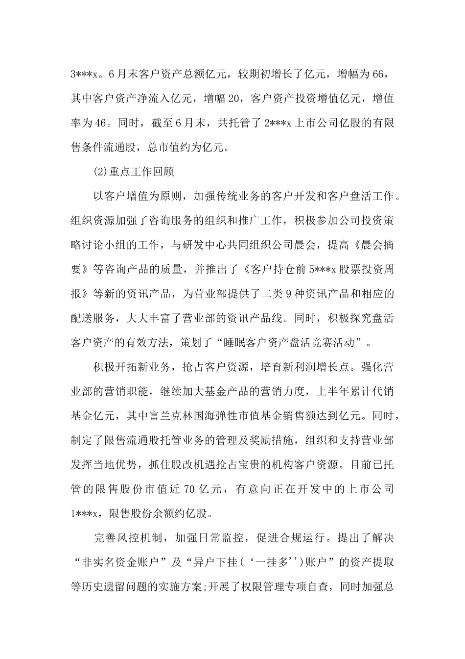 证券分公司半年工作总结_第3页