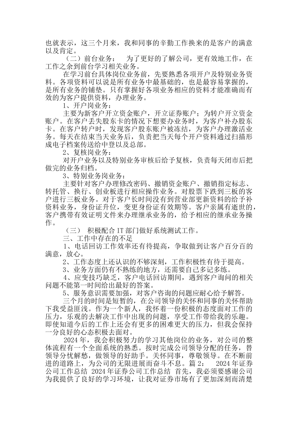 证券公司柜台年终工作总结_第2页